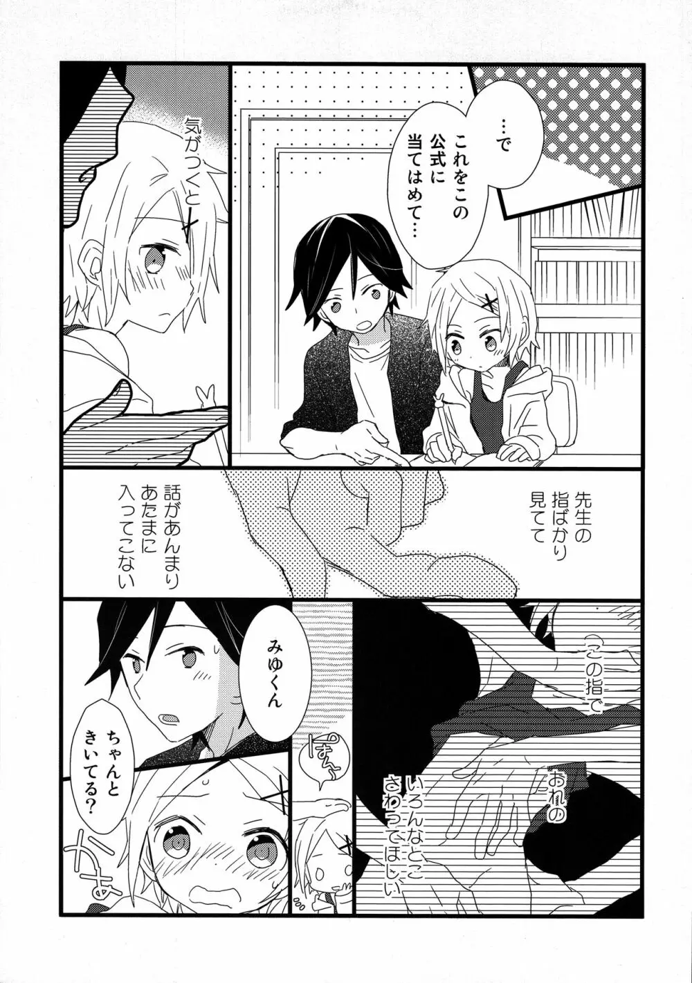 オトナになるまで待てないよ - page6