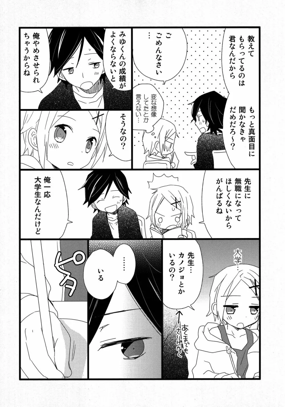 オトナになるまで待てないよ - page7