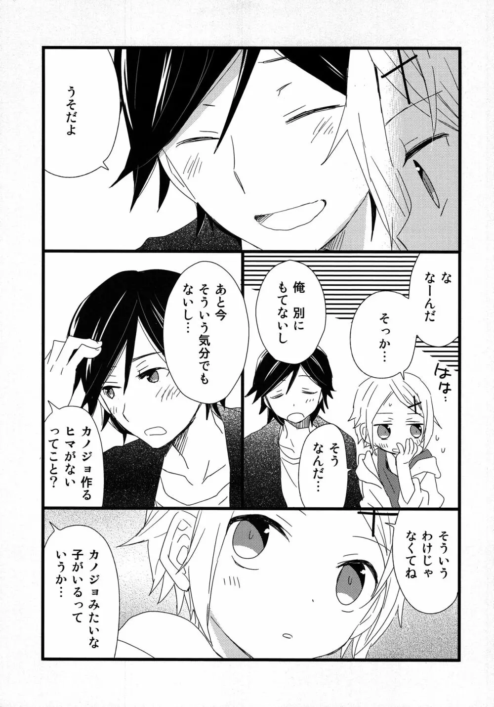 オトナになるまで待てないよ - page8