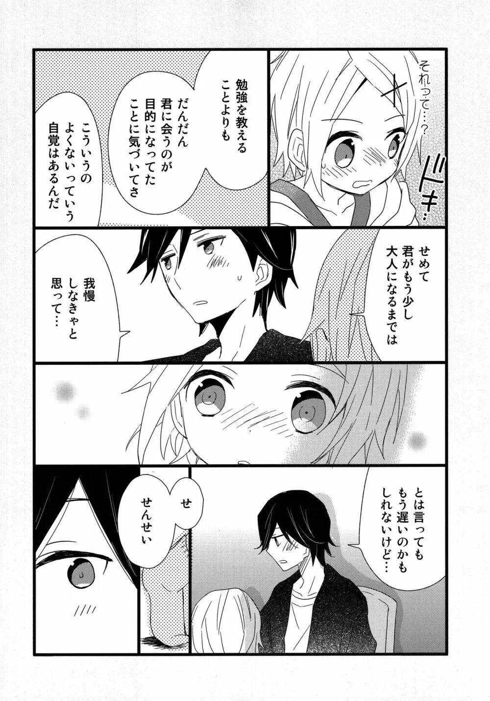 オトナになるまで待てないよ - page9