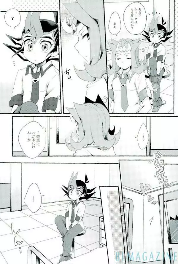 おまえのことはそれほど - page11