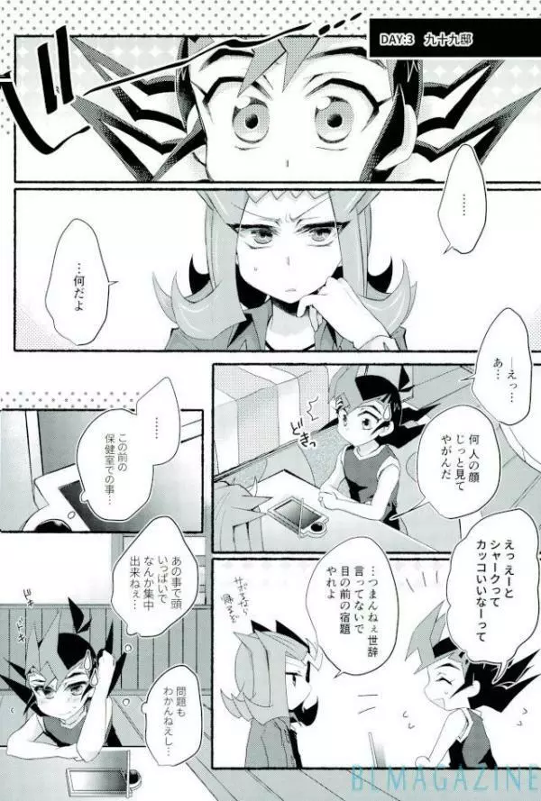 おまえのことはそれほど - page13