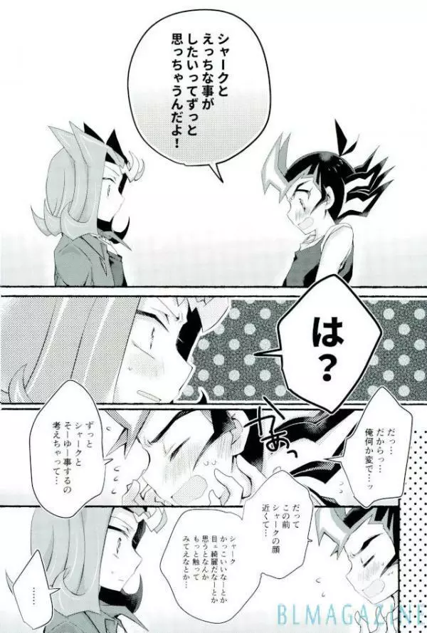 おまえのことはそれほど - page15