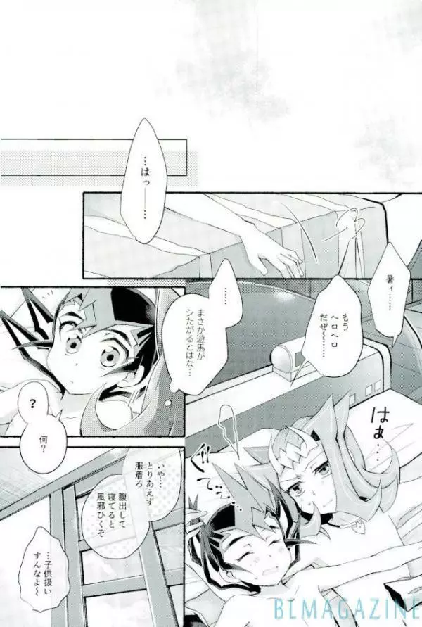 おまえのことはそれほど - page26