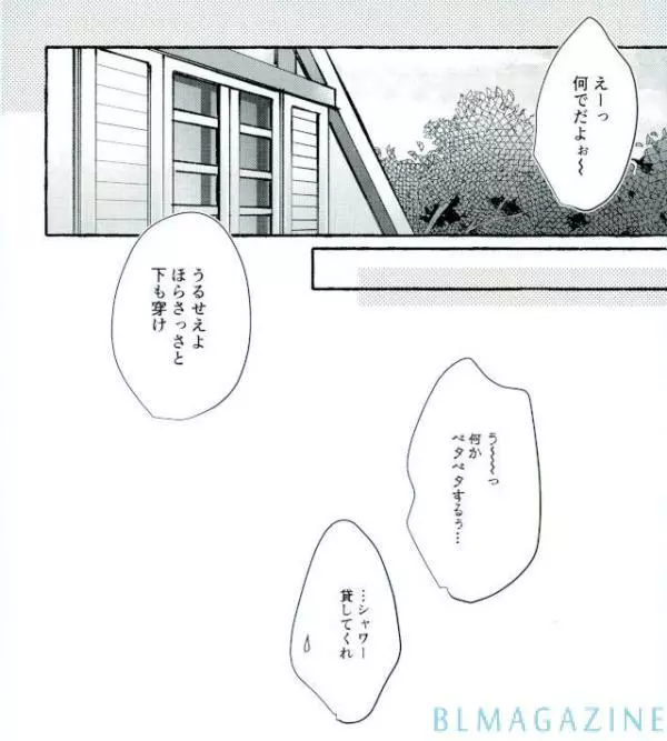 おまえのことはそれほど - page29