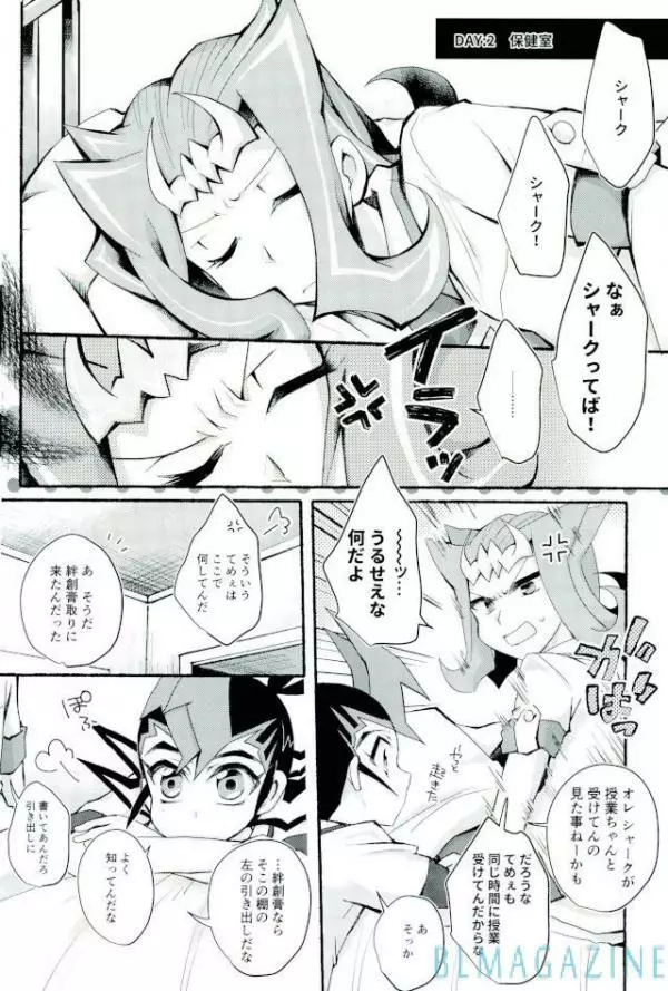 おまえのことはそれほど - page4