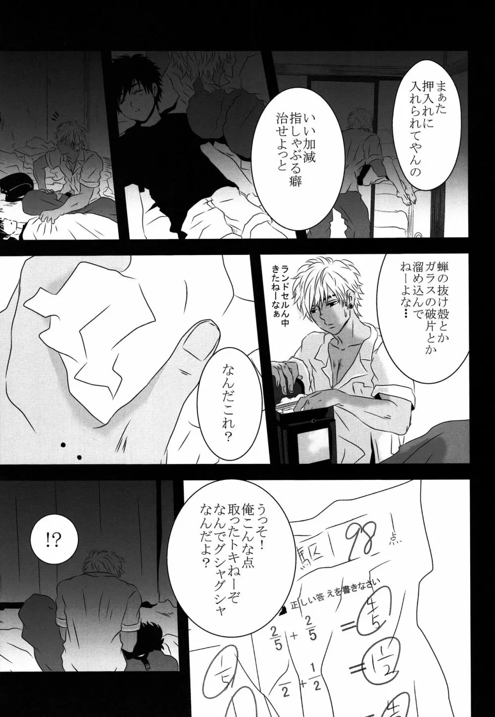 ドブの中 - page10