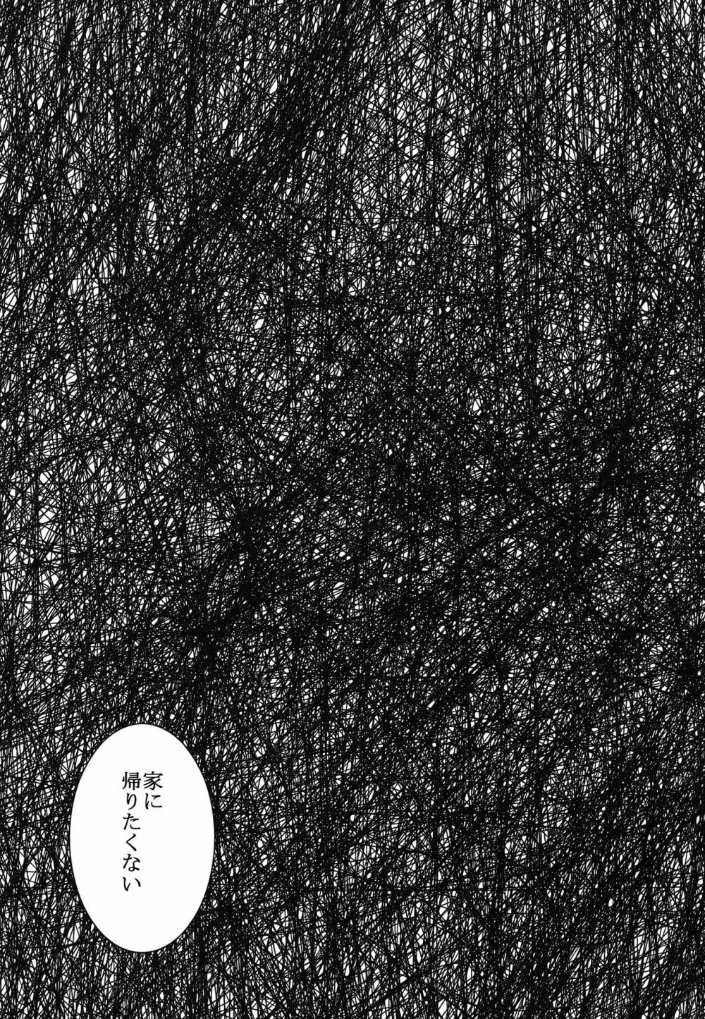 ドブの中 - page12