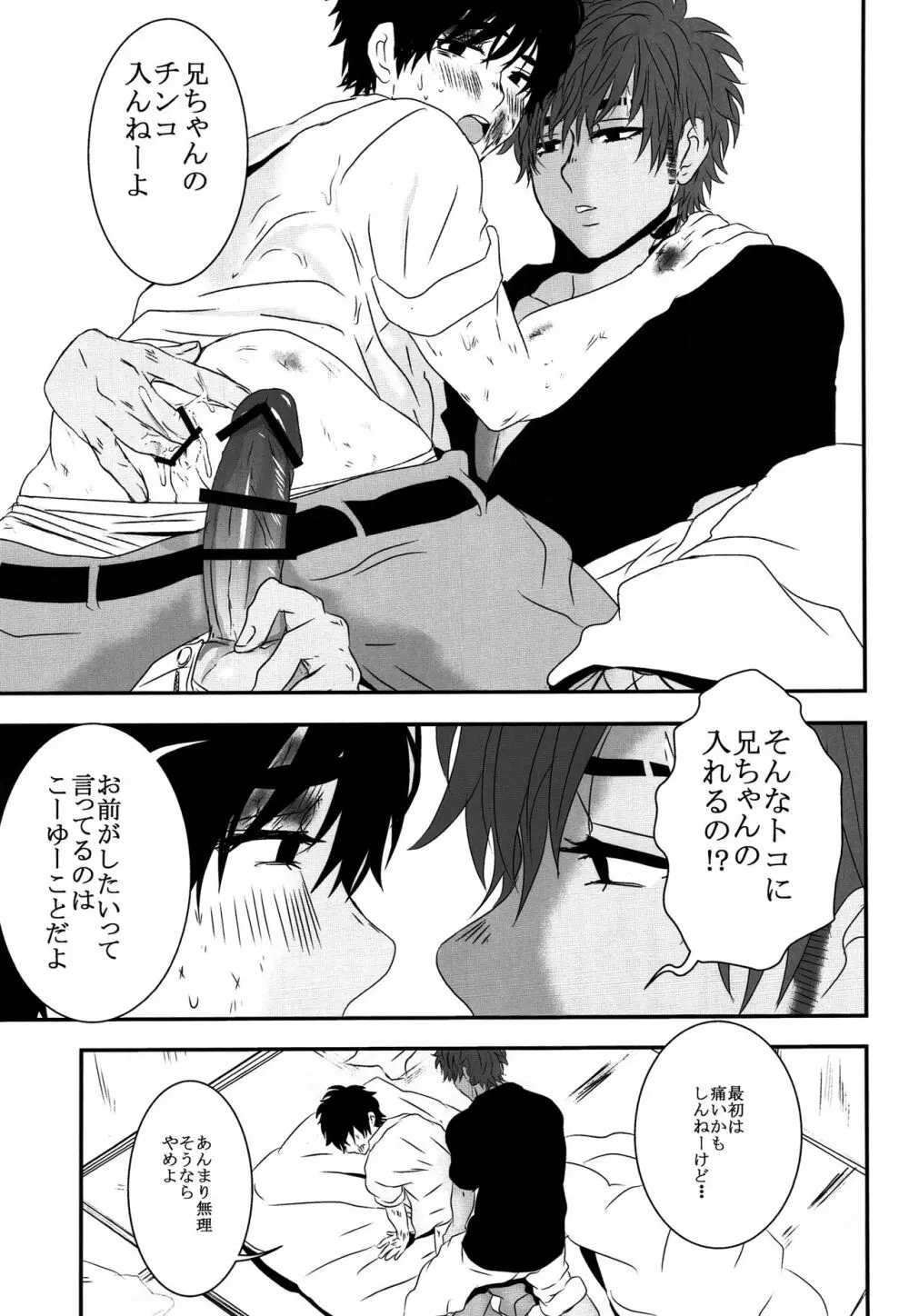 ドブの中 - page26