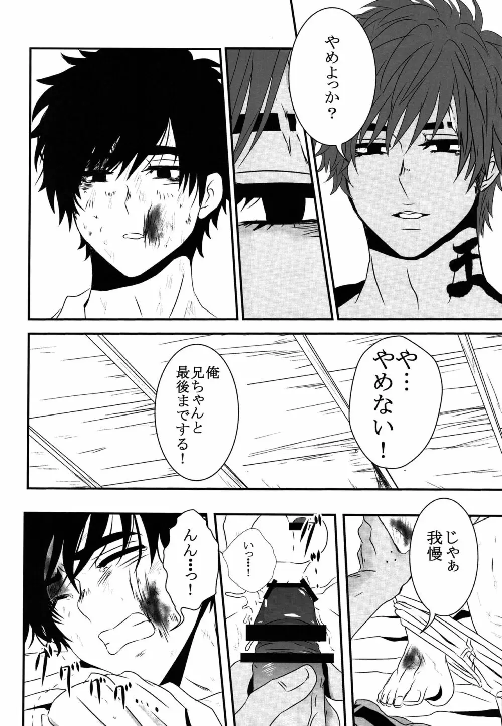 ドブの中 - page29