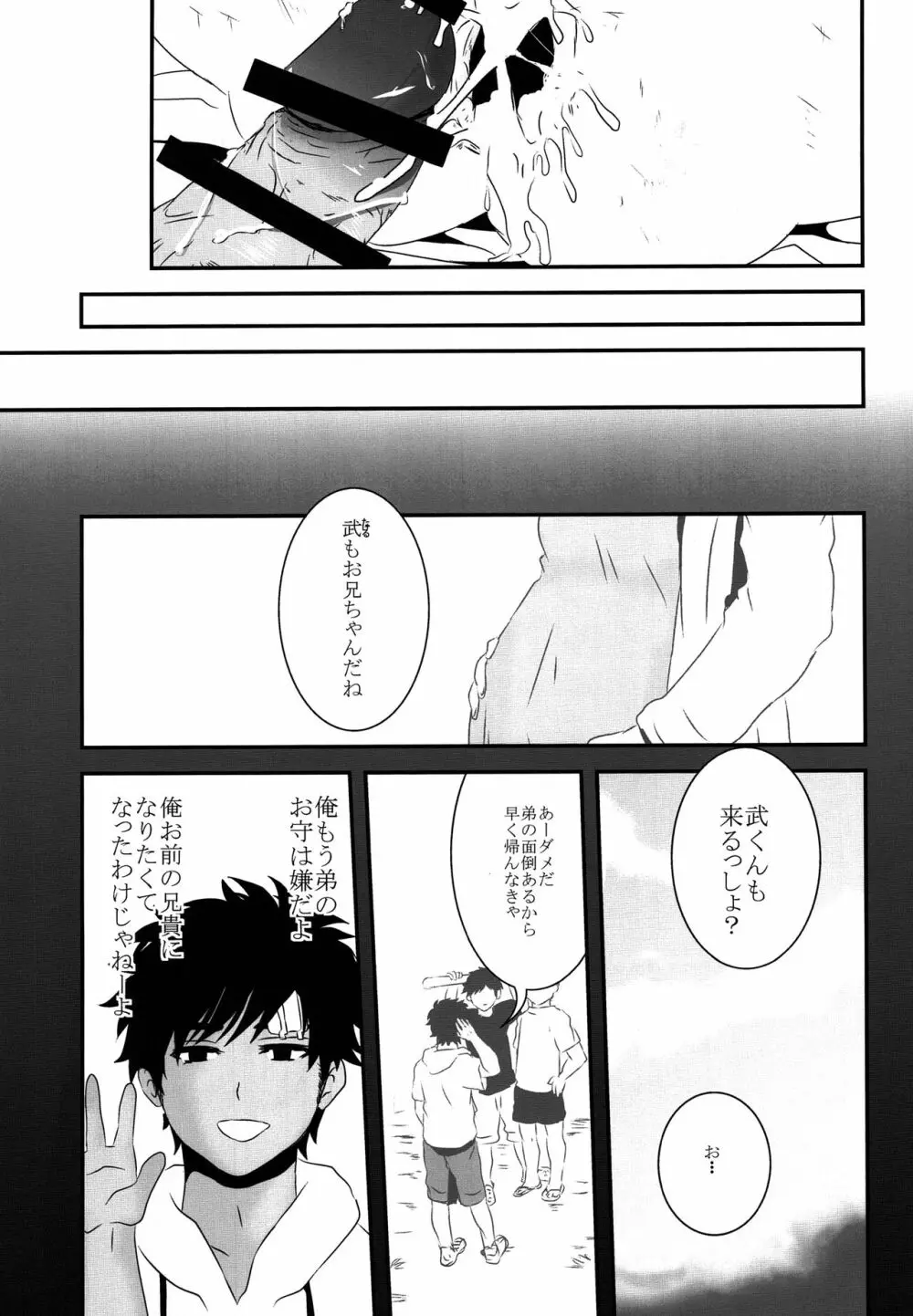 ドブの中 - page36