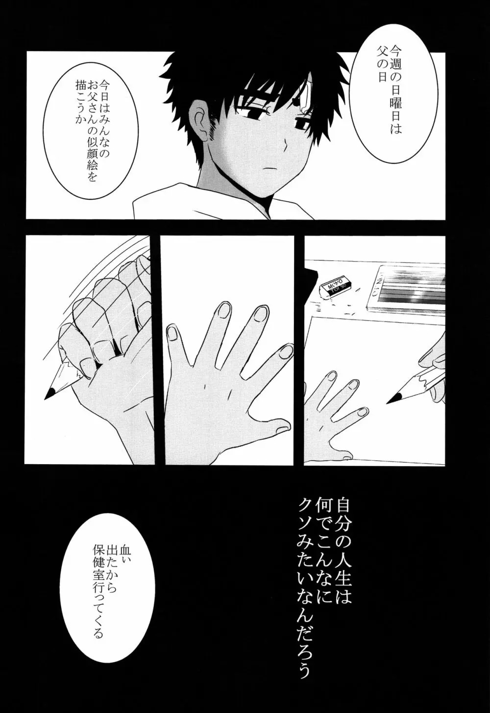 ドブの中 - page5