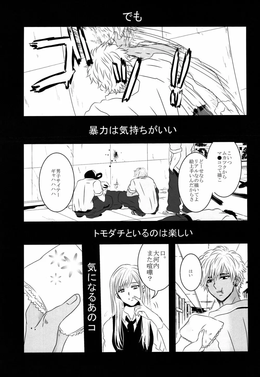 ドブの中 - page6