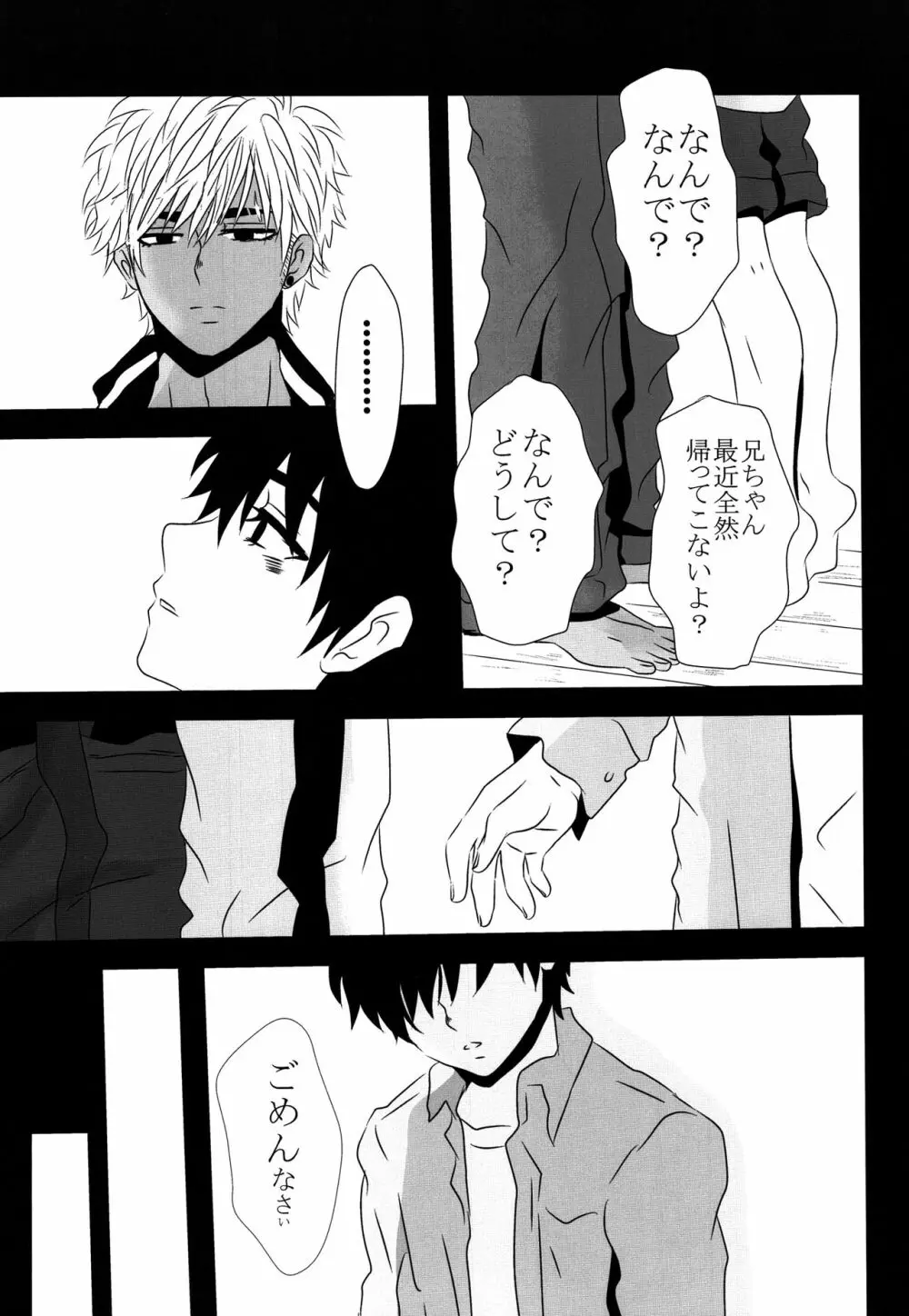 ドブの中 - page8