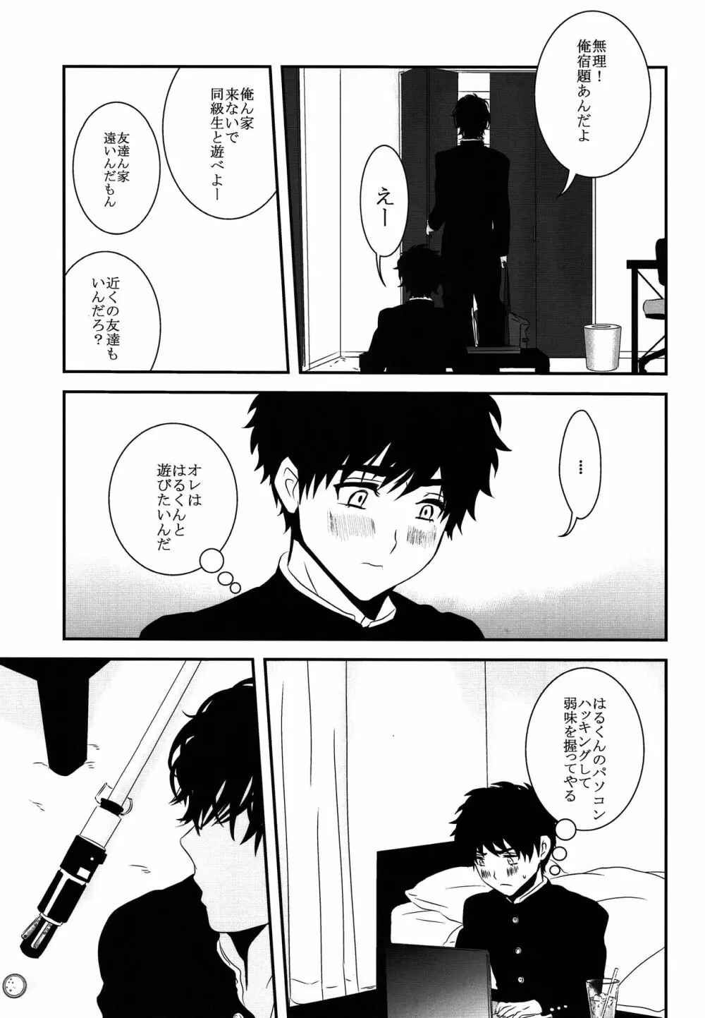 乾電池が出ないよぅ! - page4