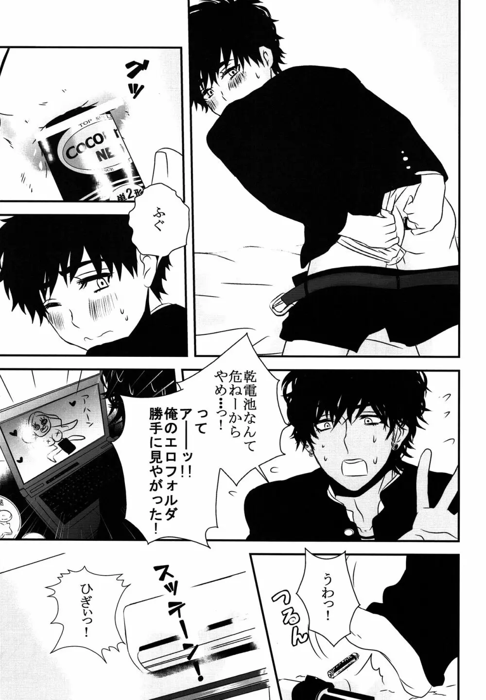 乾電池が出ないよぅ! - page6