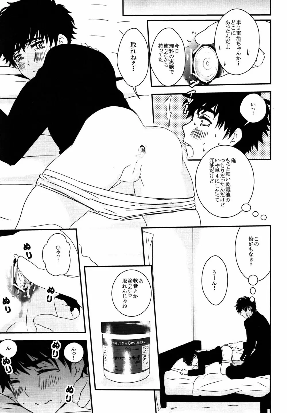 乾電池が出ないよぅ! - page8