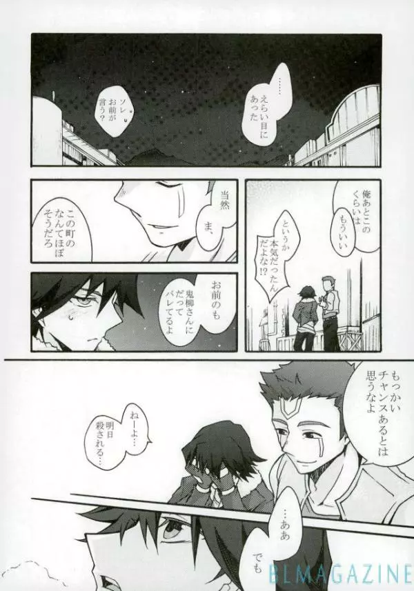 (千年☆バトル フェイズ17) [End Less Line (荷稲)] 鬼柳京介(21)の憂鬱 (遊☆戯☆王5D's) - page13