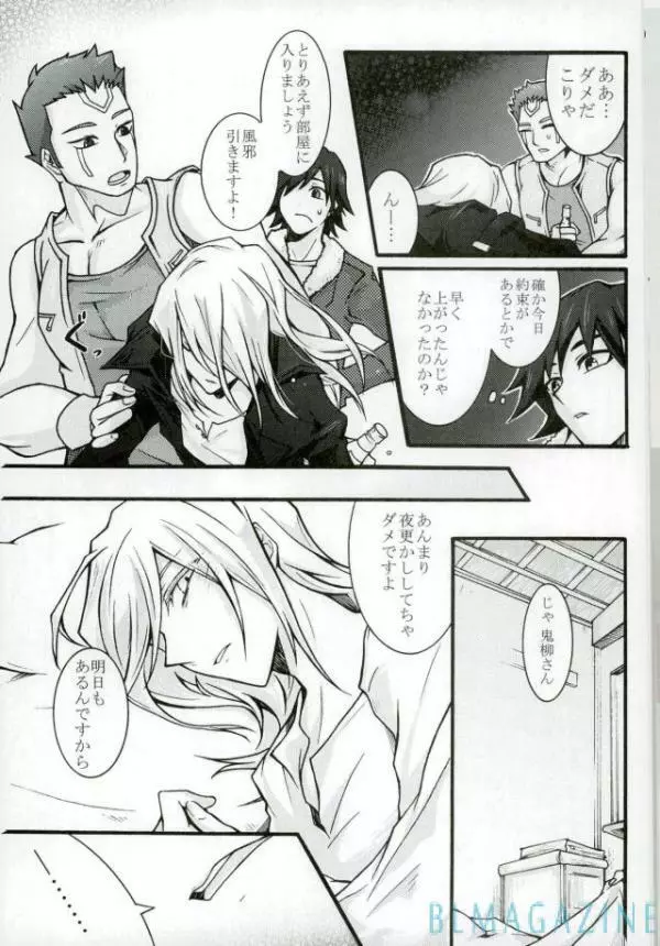 (千年☆バトル フェイズ17) [End Less Line (荷稲)] 鬼柳京介(21)の憂鬱 (遊☆戯☆王5D's) - page4