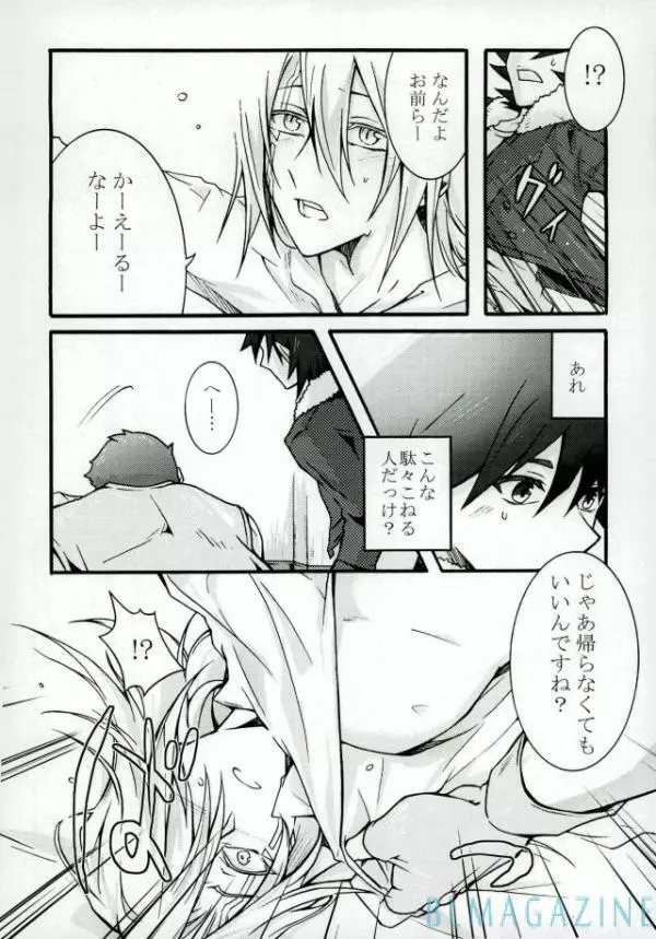 (千年☆バトル フェイズ17) [End Less Line (荷稲)] 鬼柳京介(21)の憂鬱 (遊☆戯☆王5D's) - page5