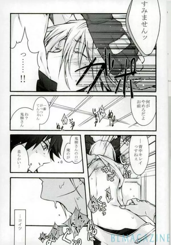 (千年☆バトル フェイズ17) [End Less Line (荷稲)] 鬼柳京介(21)の憂鬱 (遊☆戯☆王5D's) - page8