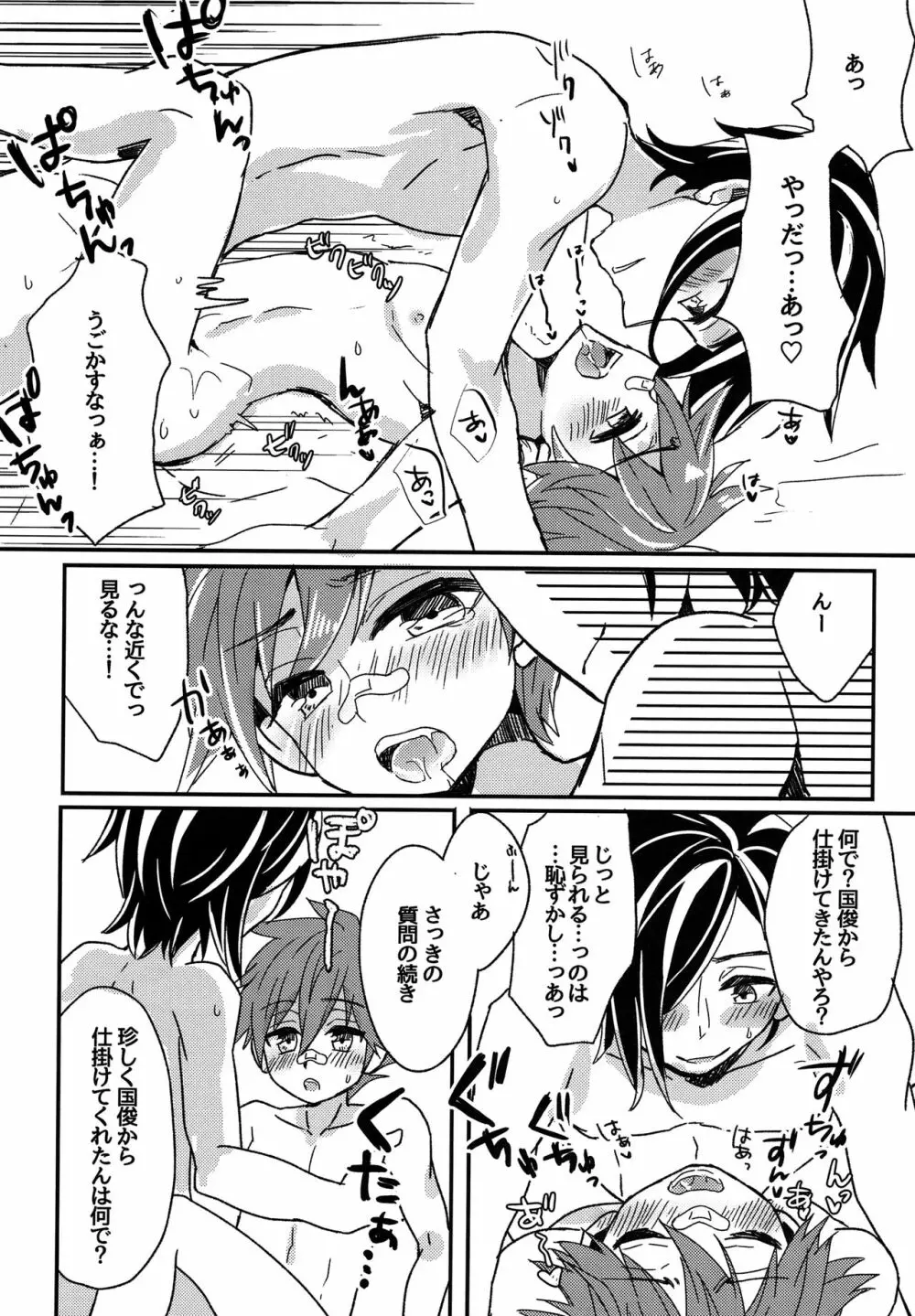 なんで抱いてくれねーんだよッ! - page11