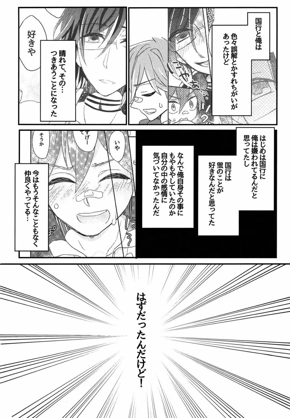 なんで抱いてくれねーんだよッ! - page3