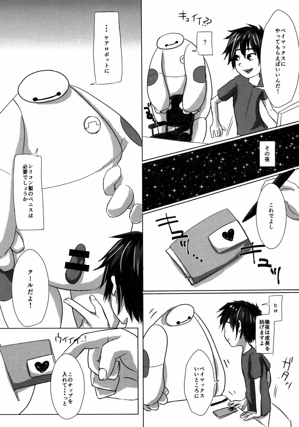 ひとりでできるもん - page7