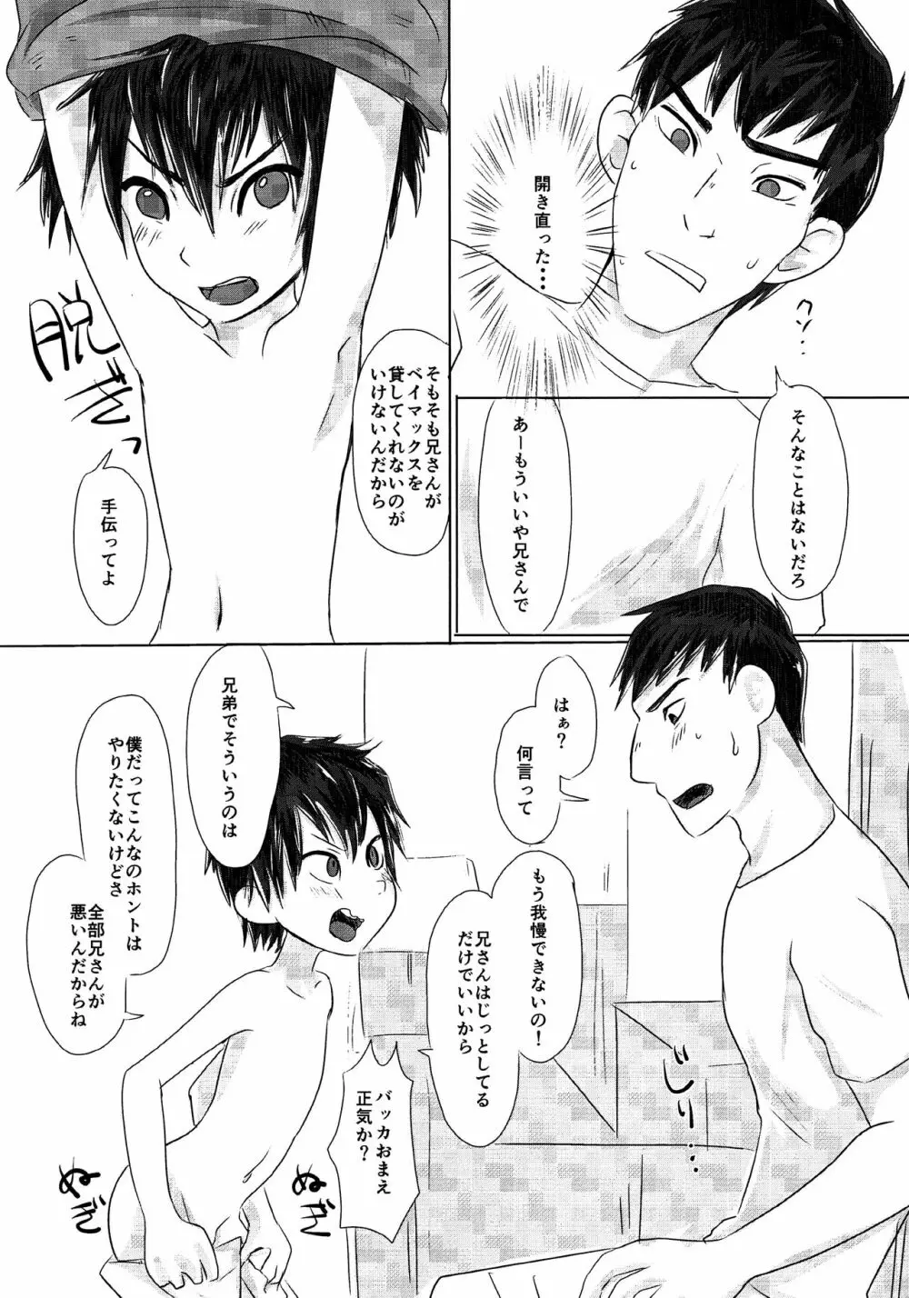 兄弟のボーダーライン - page10