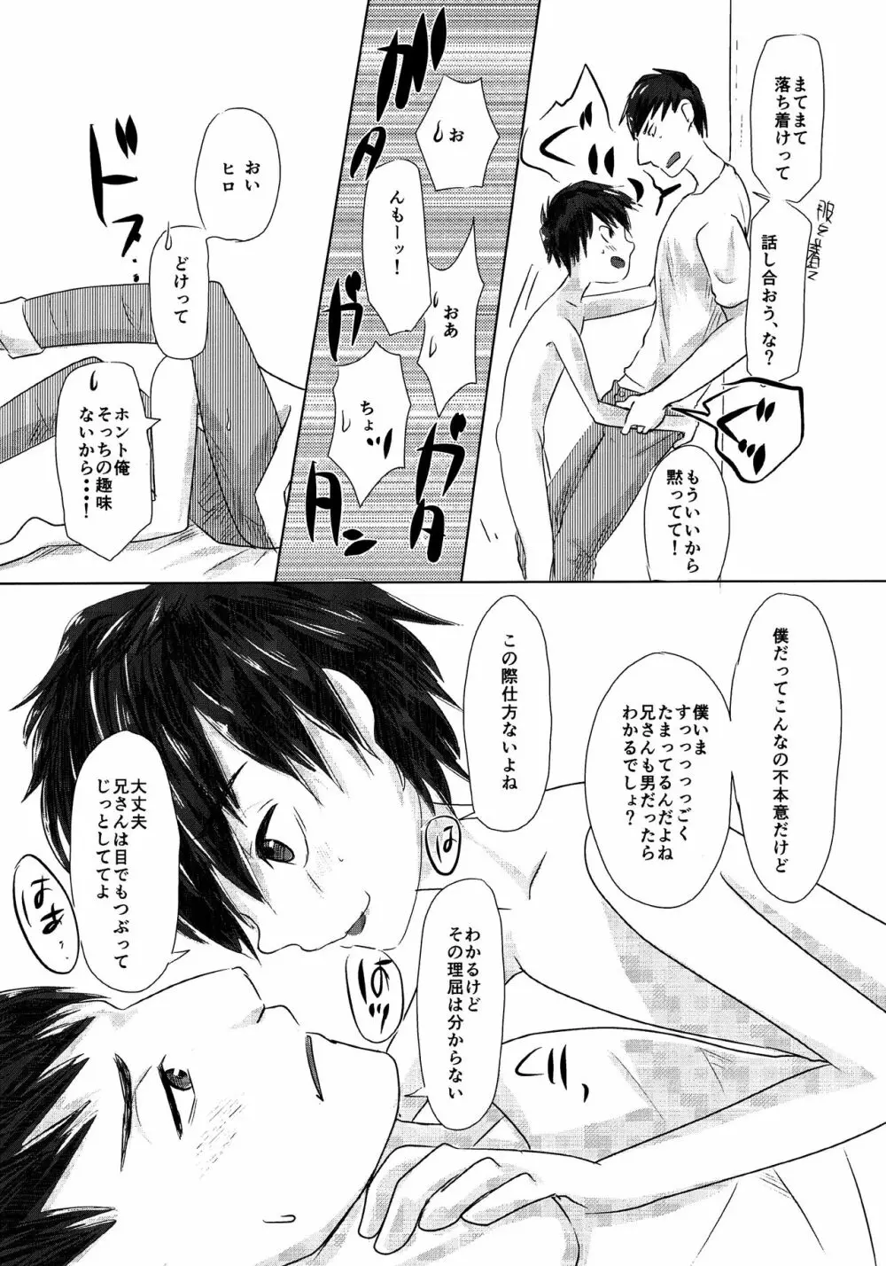 兄弟のボーダーライン - page11