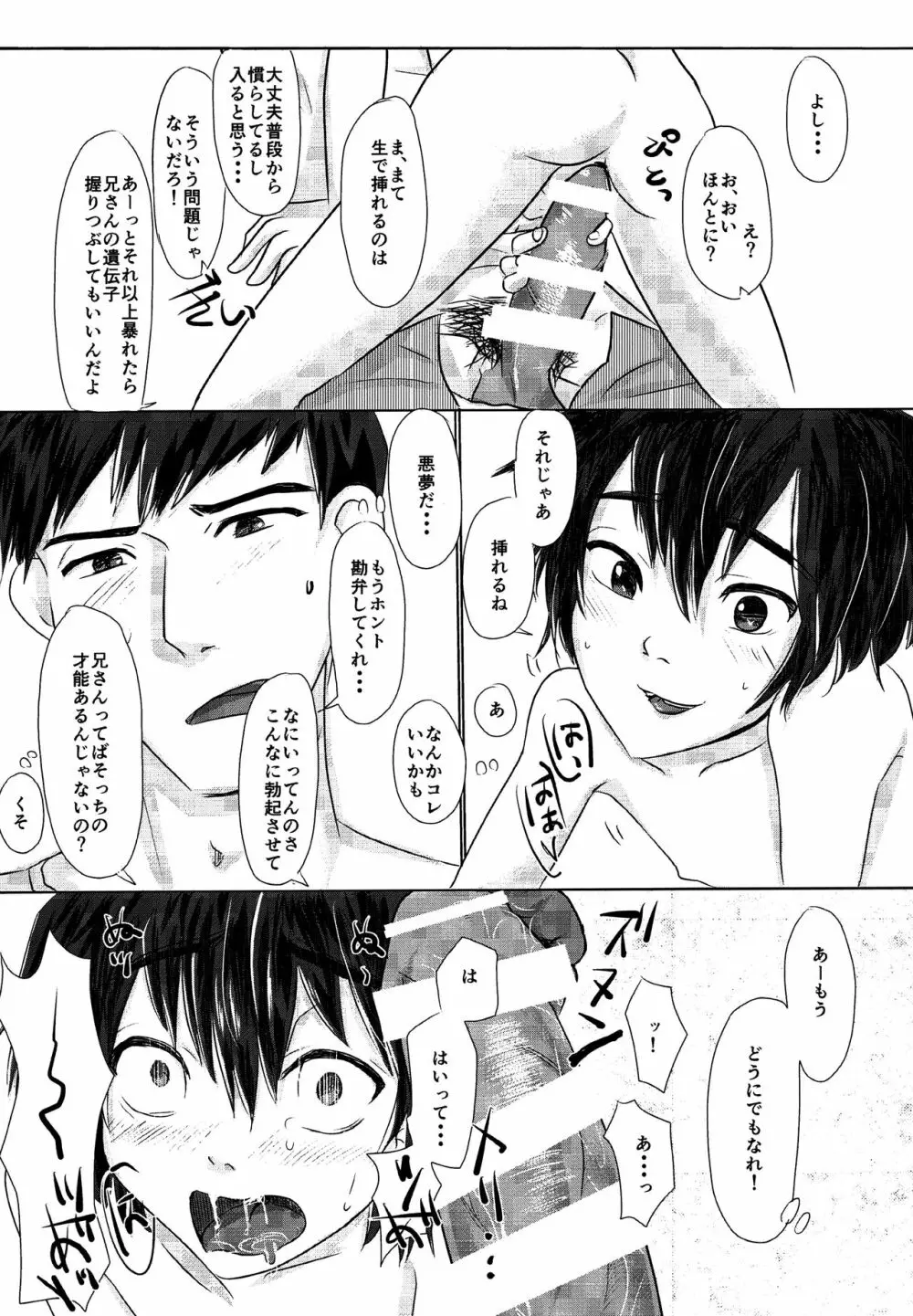 兄弟のボーダーライン - page13