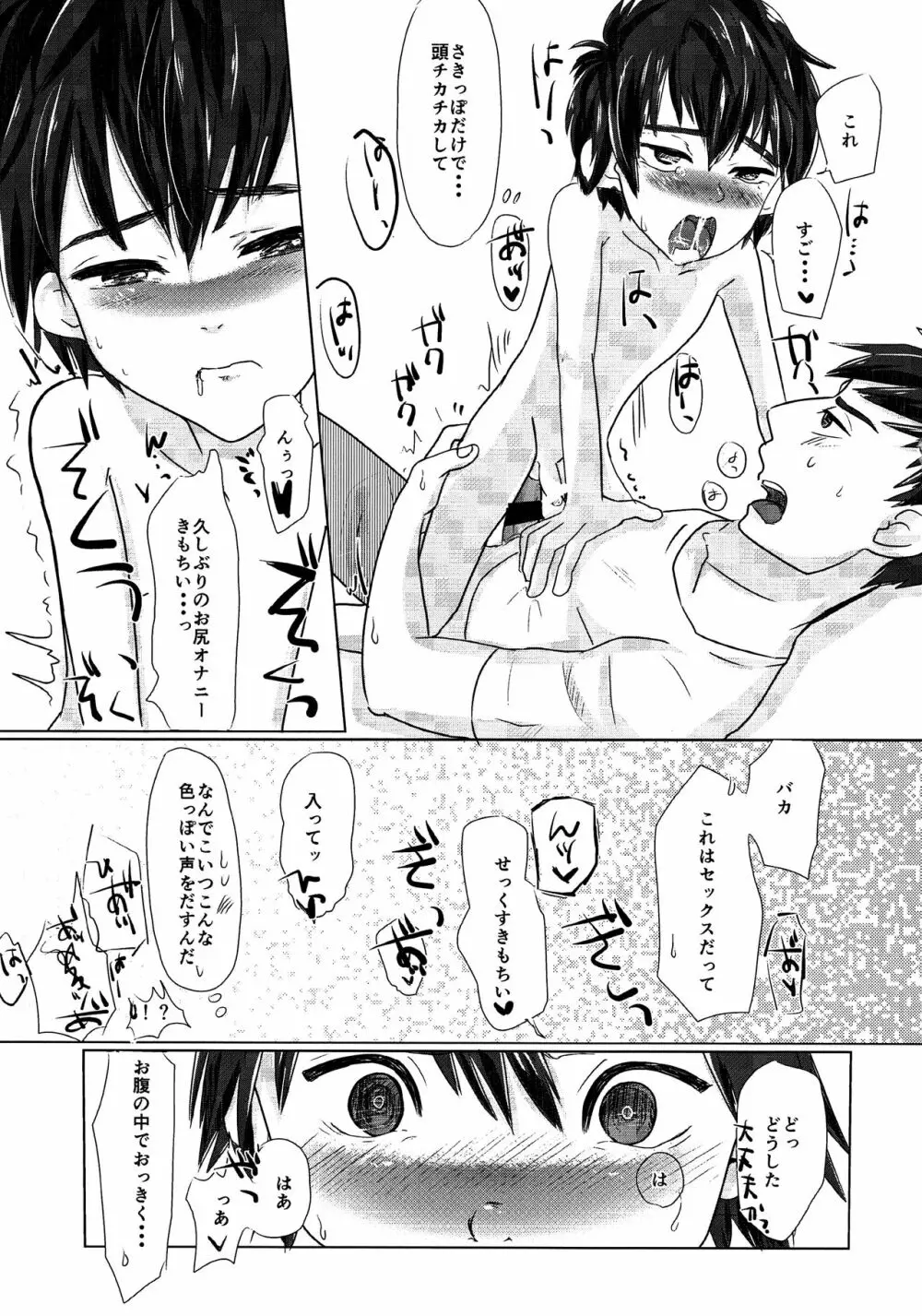 兄弟のボーダーライン - page14