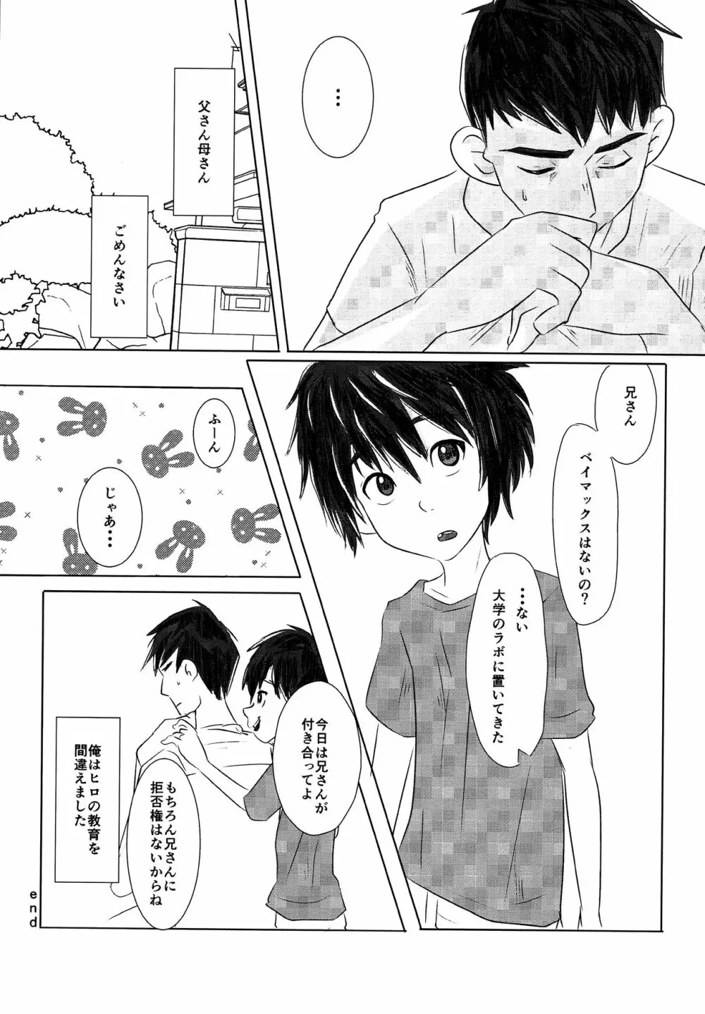 兄弟のボーダーライン - page24