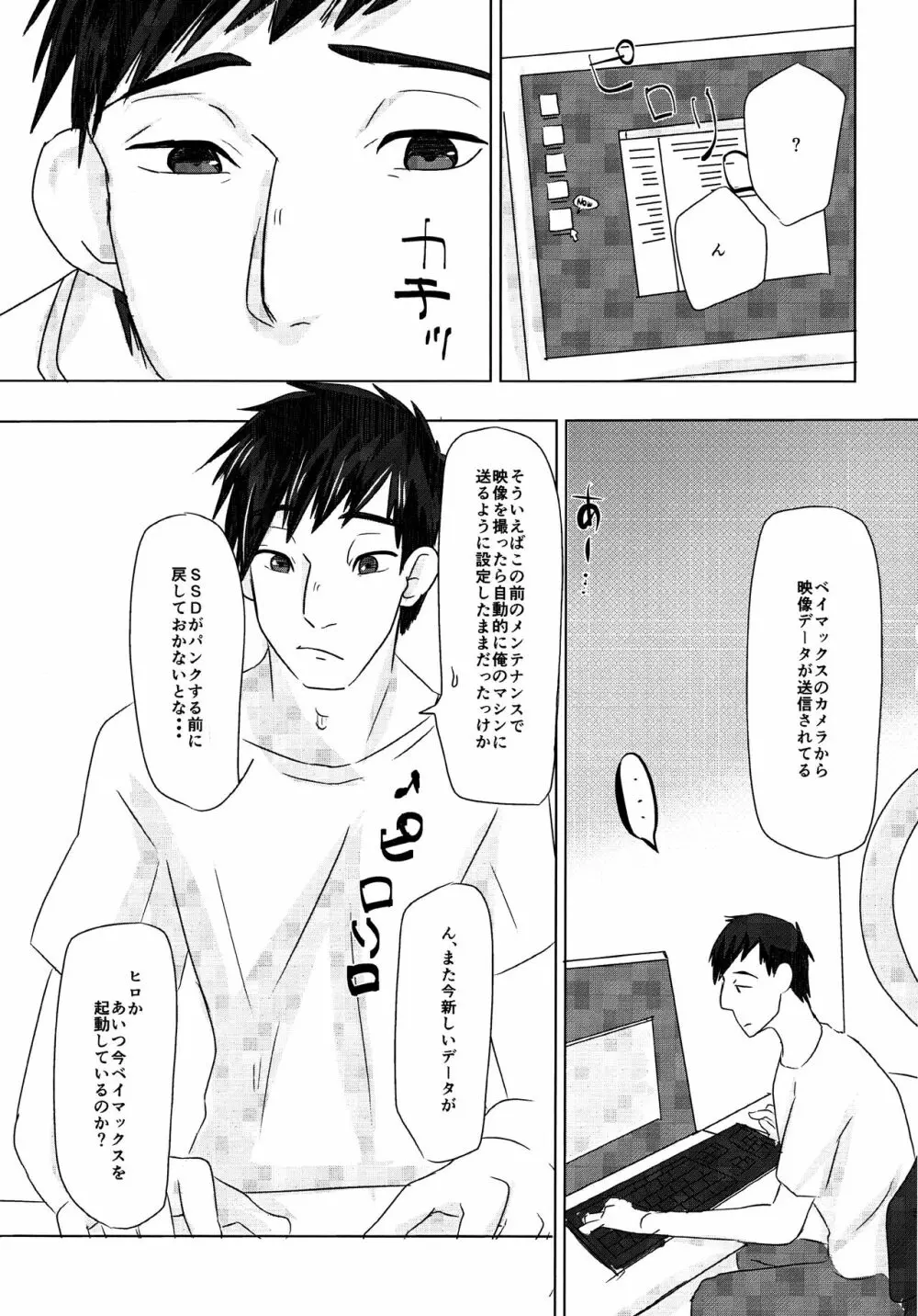 兄弟のボーダーライン - page4