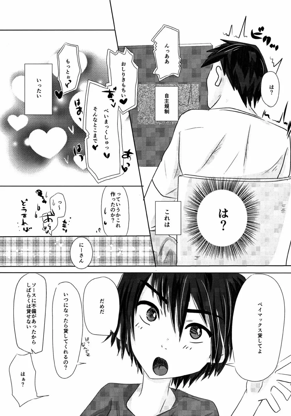 兄弟のボーダーライン - page6