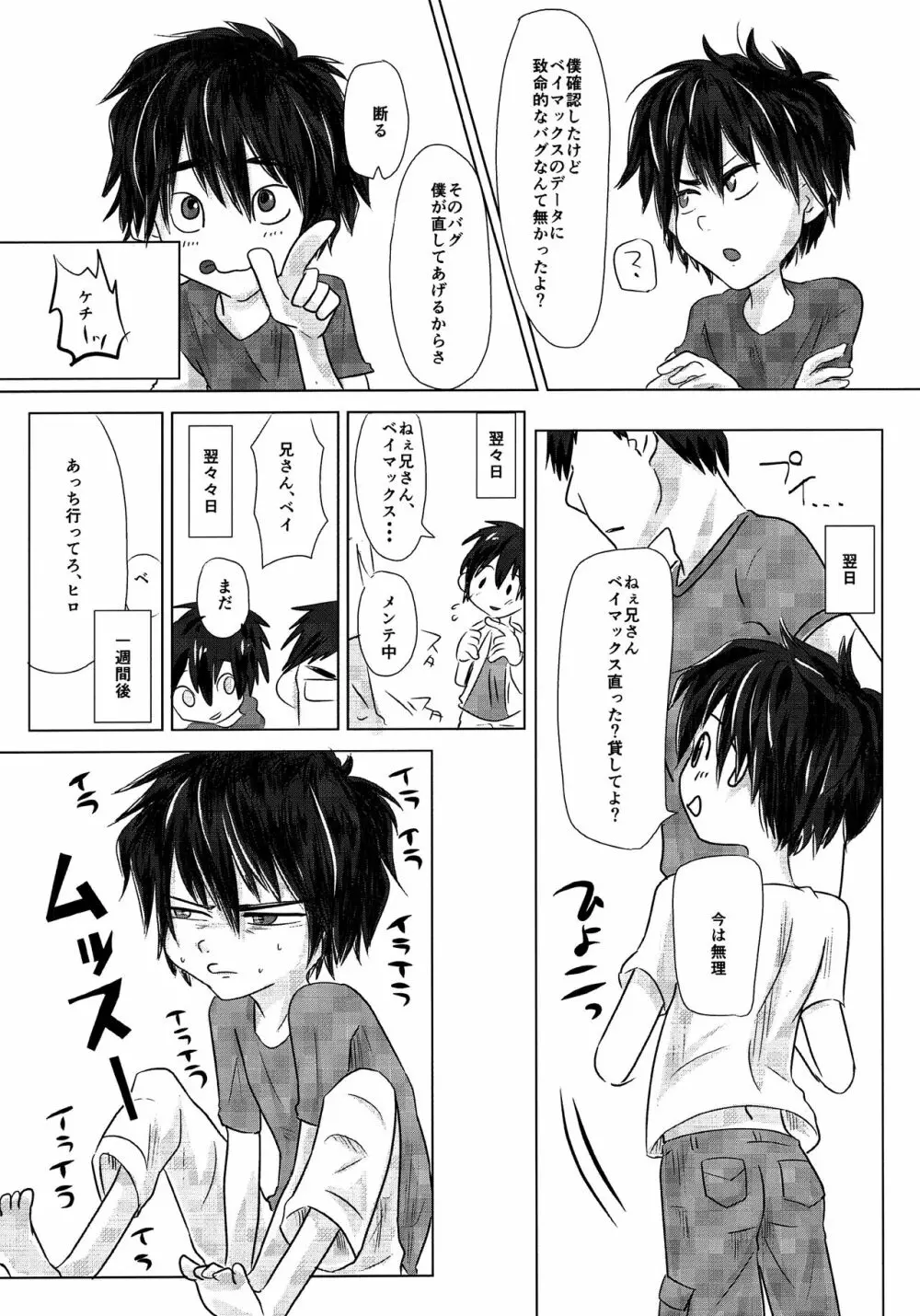 兄弟のボーダーライン - page7