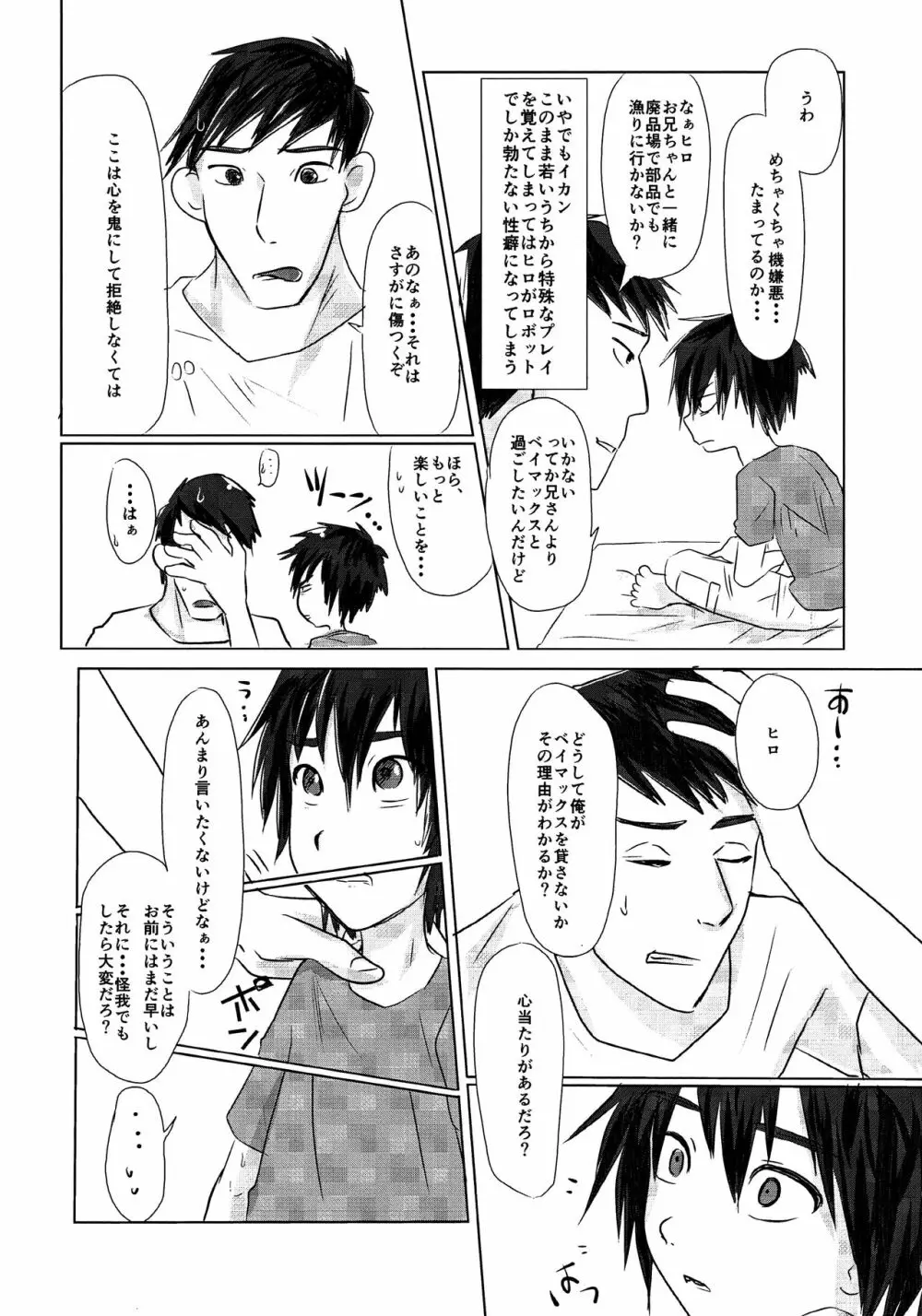 兄弟のボーダーライン - page8