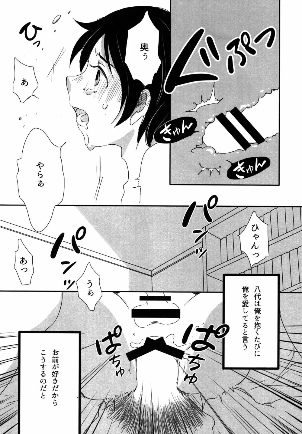 マイ・リトル・ラバー - page11