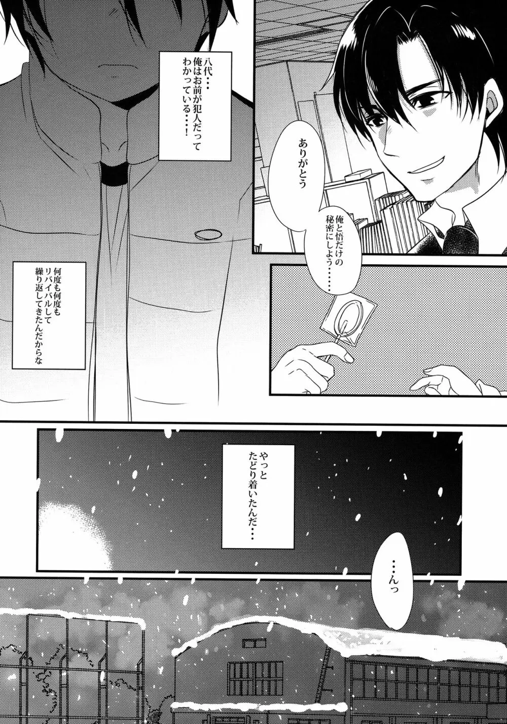 マイ・リトル・ラバー - page21