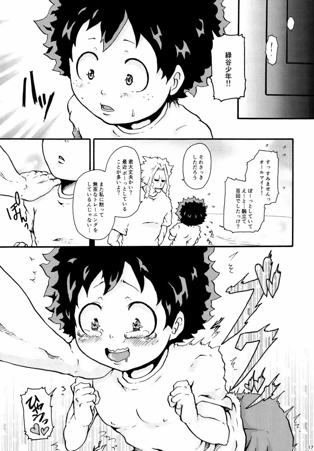 パラサイト - page16