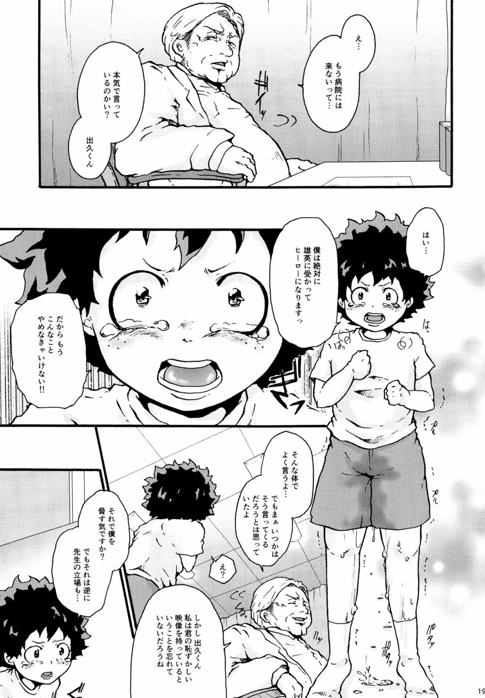 パラサイト - page18