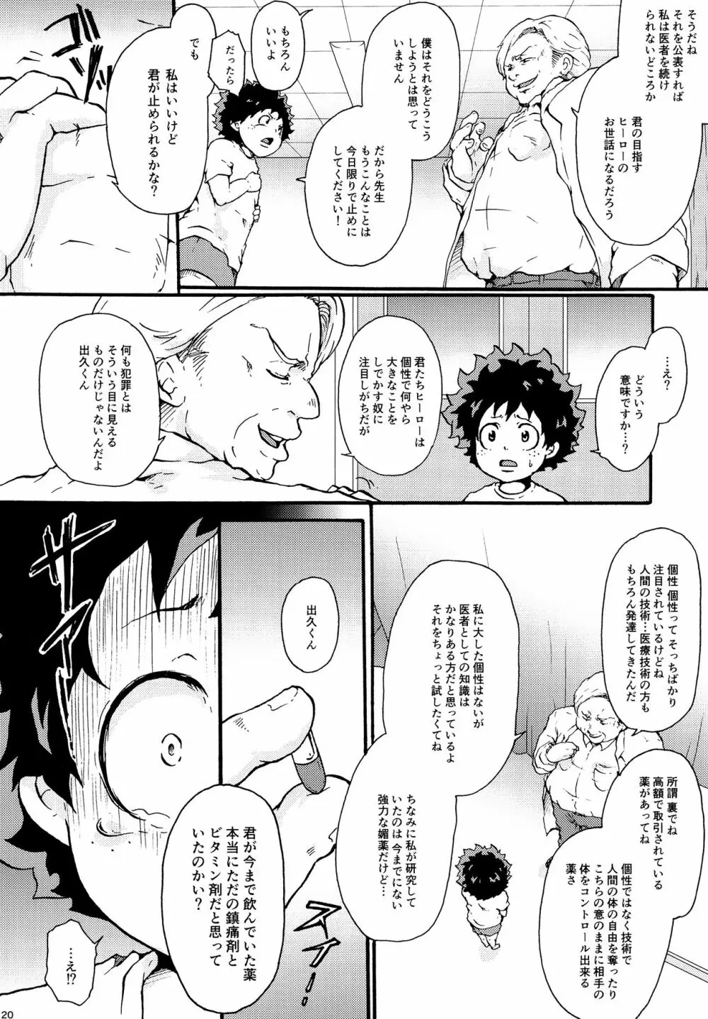 パラサイト - page19