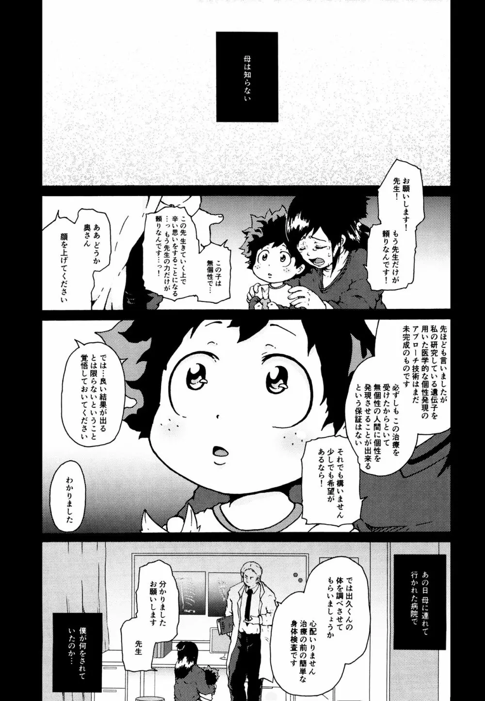 パラサイト - page2