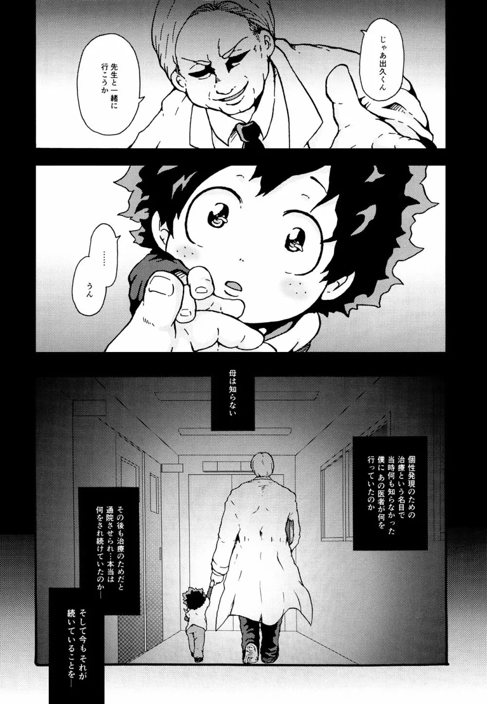 パラサイト - page3