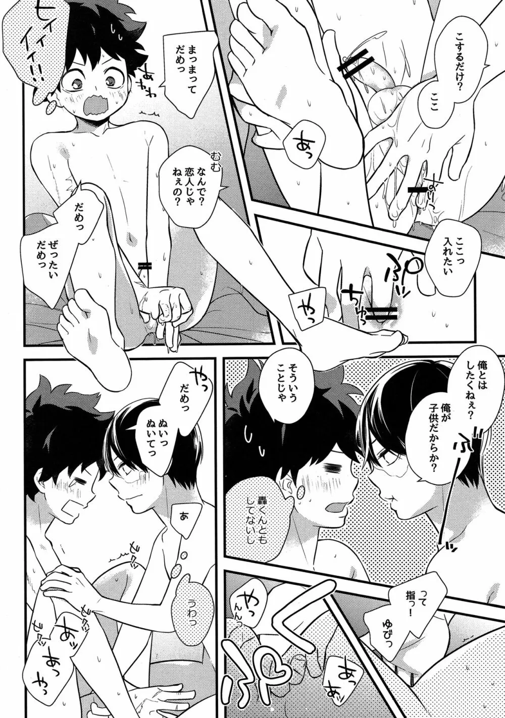 しょたろきくん - page19