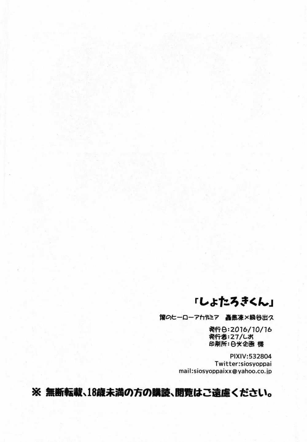 しょたろきくん - page29