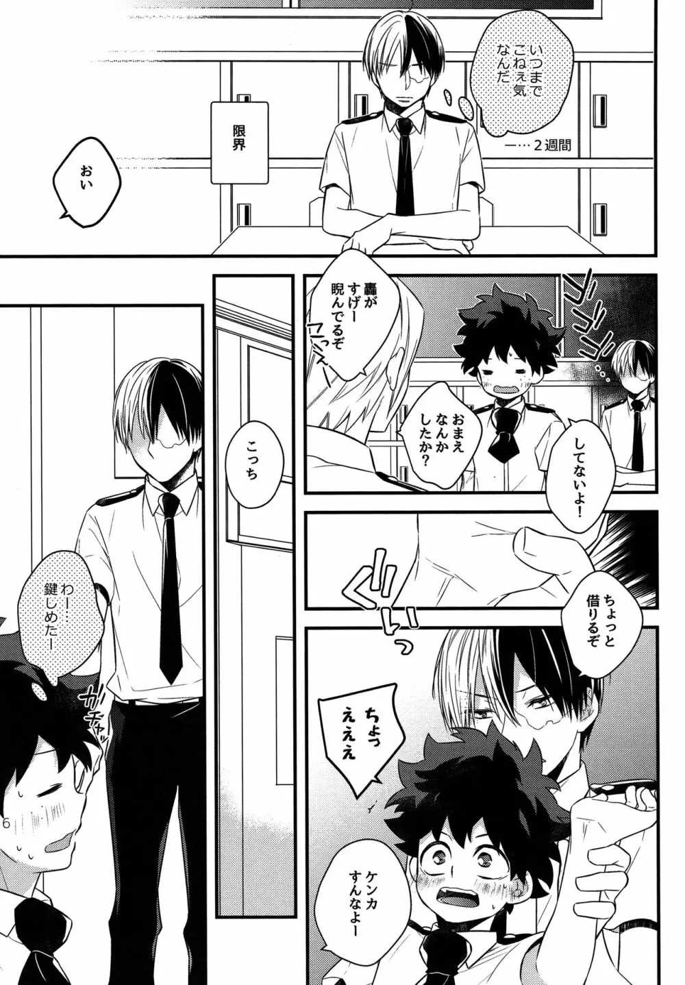 可愛がってください - page6