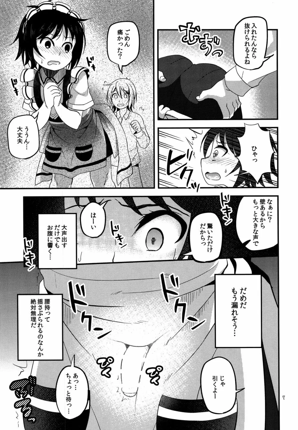 お粗相メイデン - page6