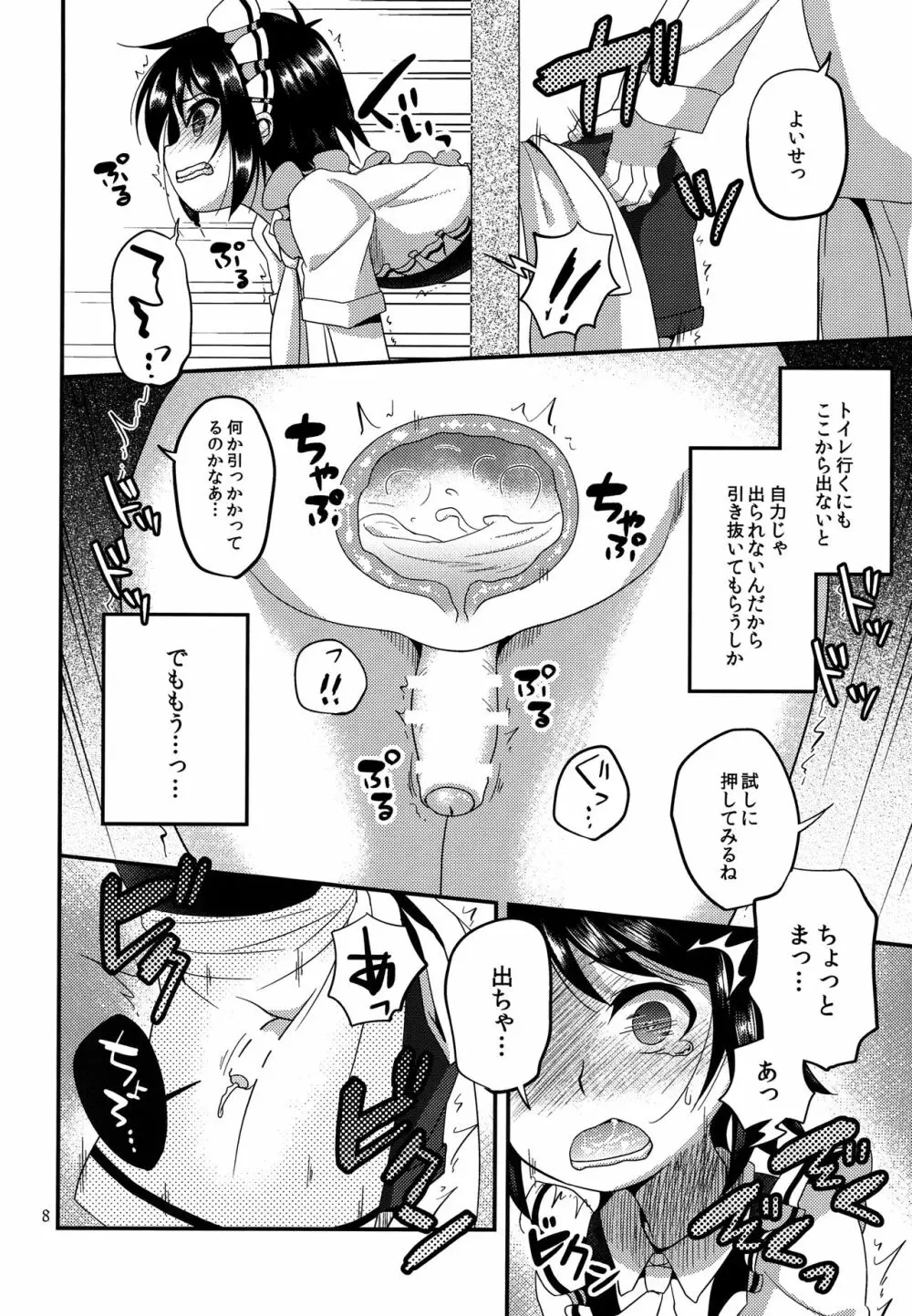 お粗相メイデン - page7