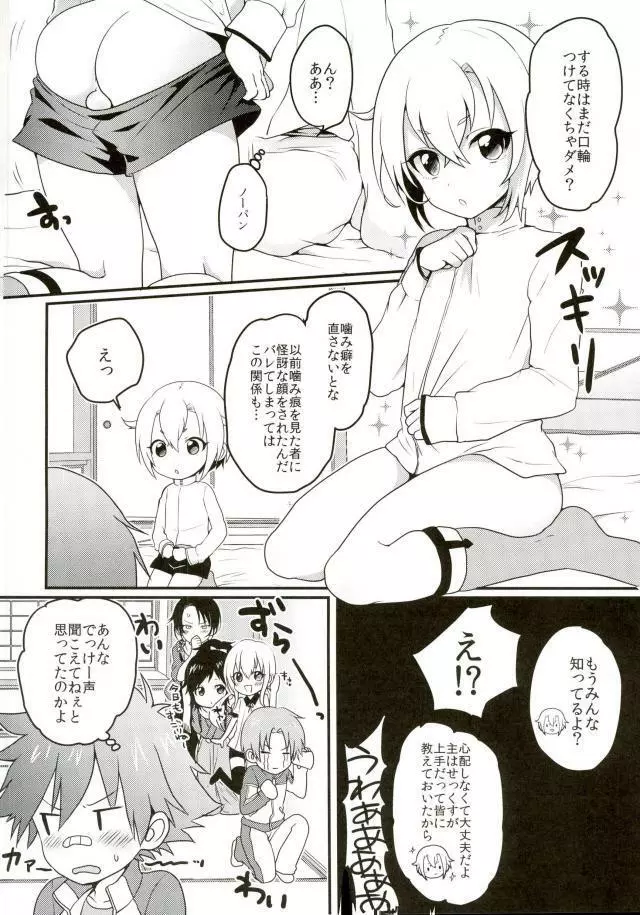 審神者と蛍丸のわんこプレイ本 - page11